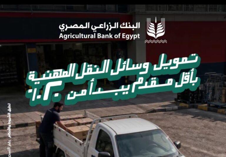 البنك الزراعي المصري