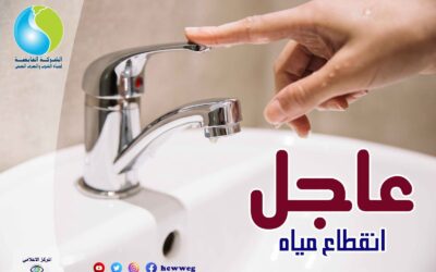 مياه الشرب