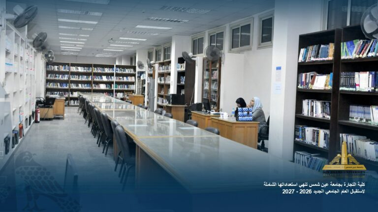 كلية التجارة جامعة عين شمس